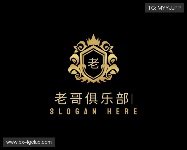 认识老哥俱乐部